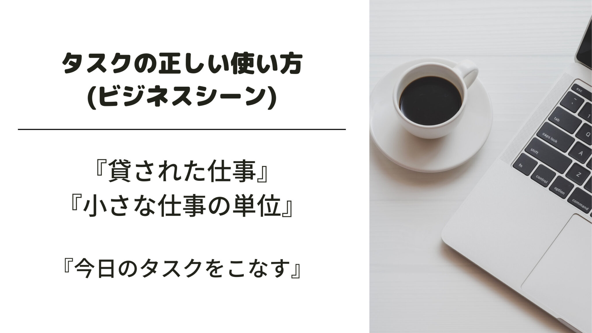 「タスク」の意味とは？ビジネスで使える例文を分かりやすく！類義語・関連する用語は？ 意味lab