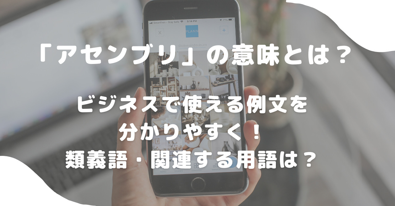 スマートフォン