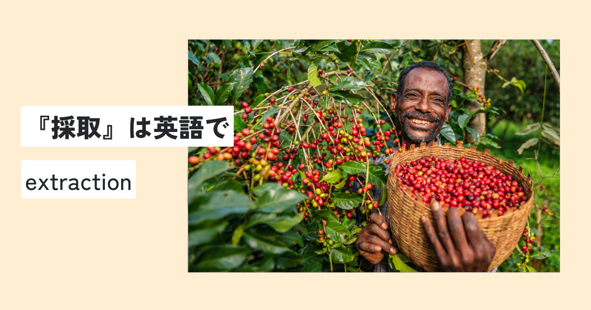 採取の意味とは?採集との違いを超わかりやすく解説!正しい使い方・例文・言い換えまとめ! 意味lab