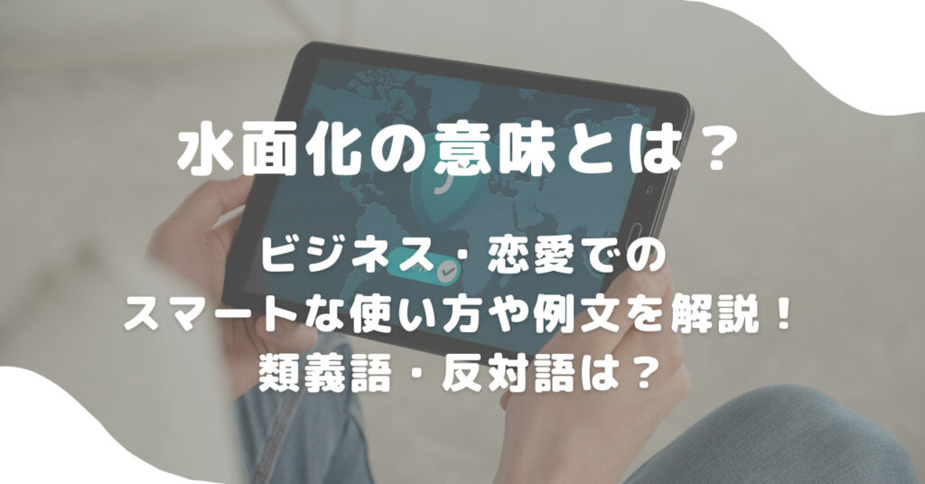 タブレット