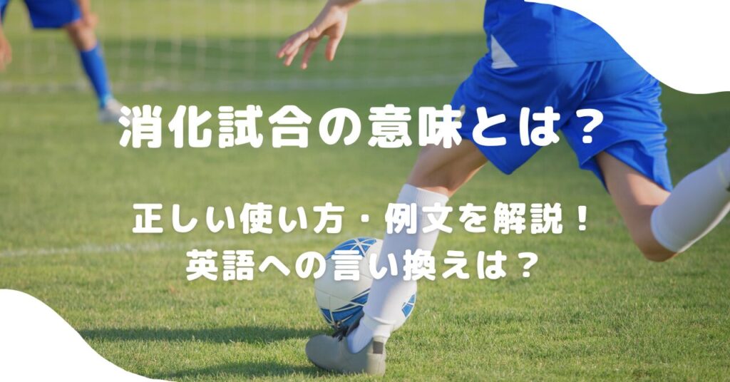 サッカー