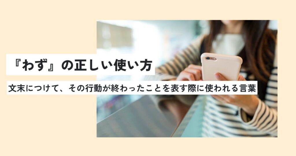 スマートフォン