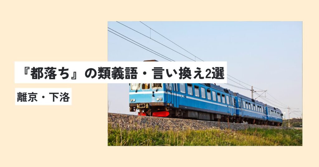 電車