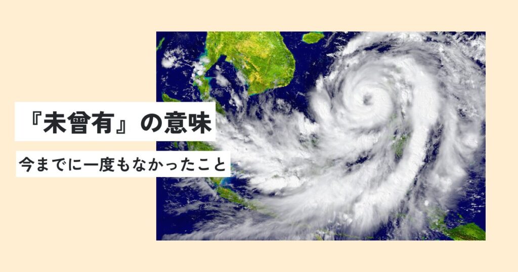 台風