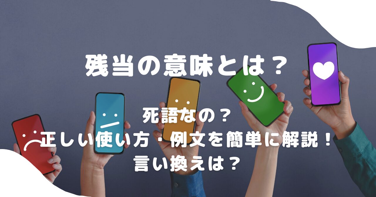 スマートフォン