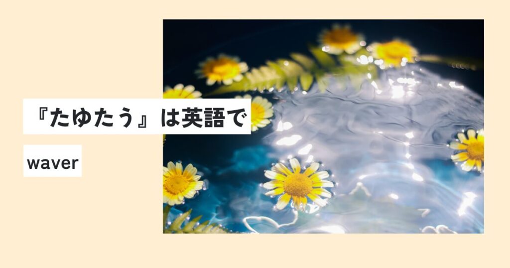 花