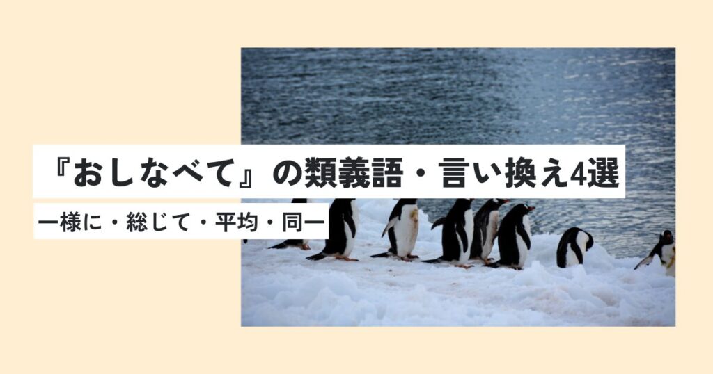 ペンギン