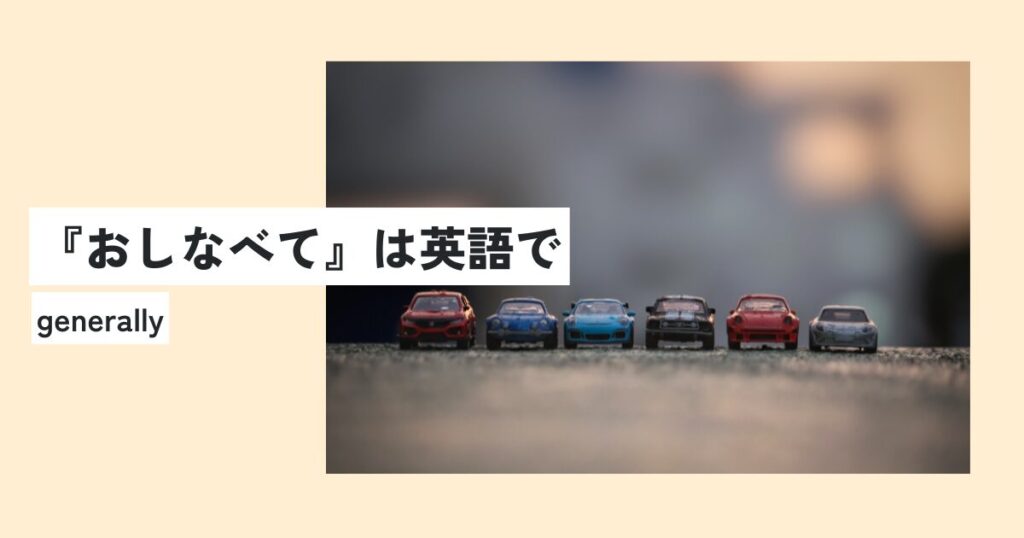 車