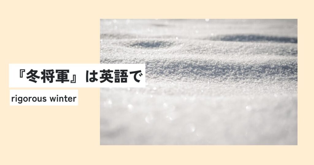 雪