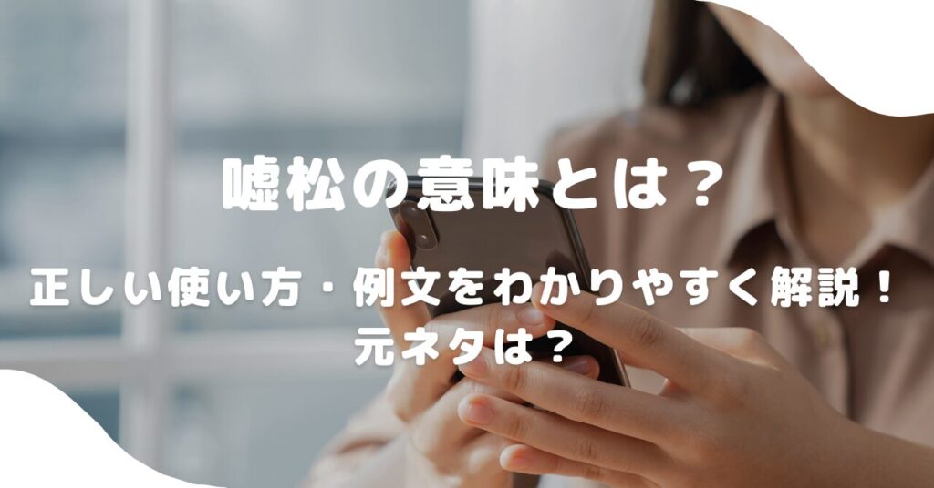 スマートフォン