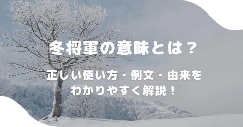 雪