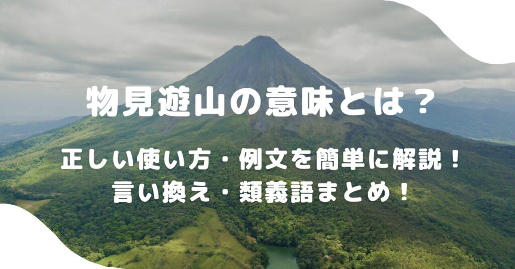 山