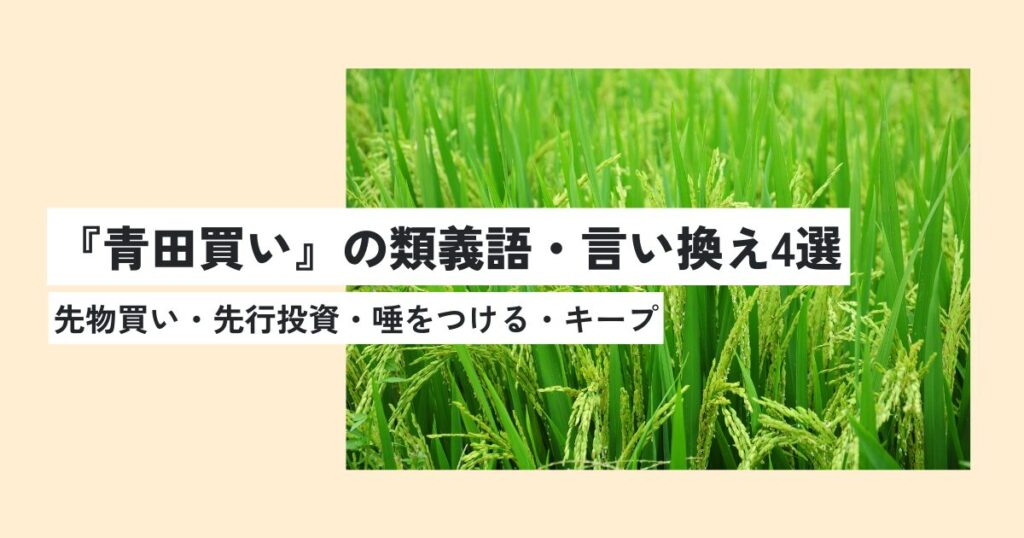 田んぼ