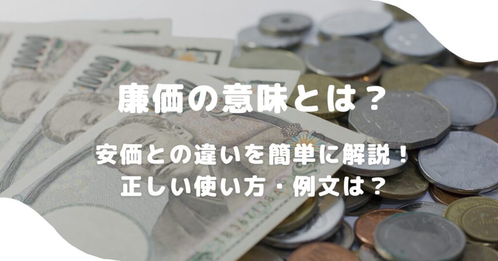 お金