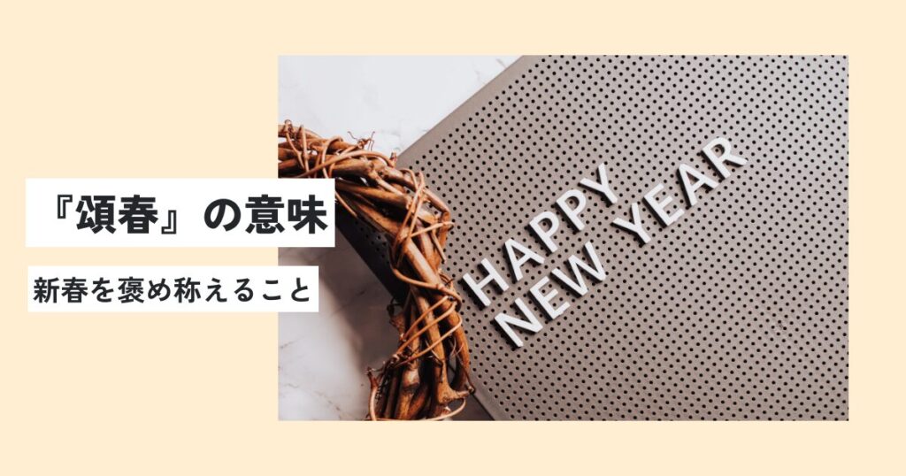 新年