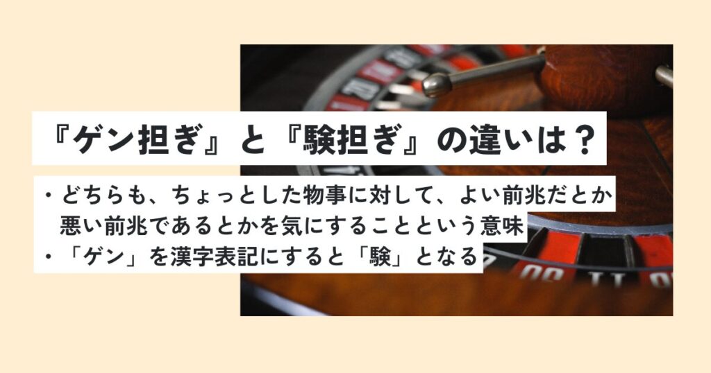 ルーレット