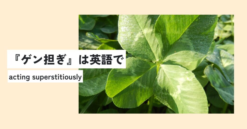クローバー
