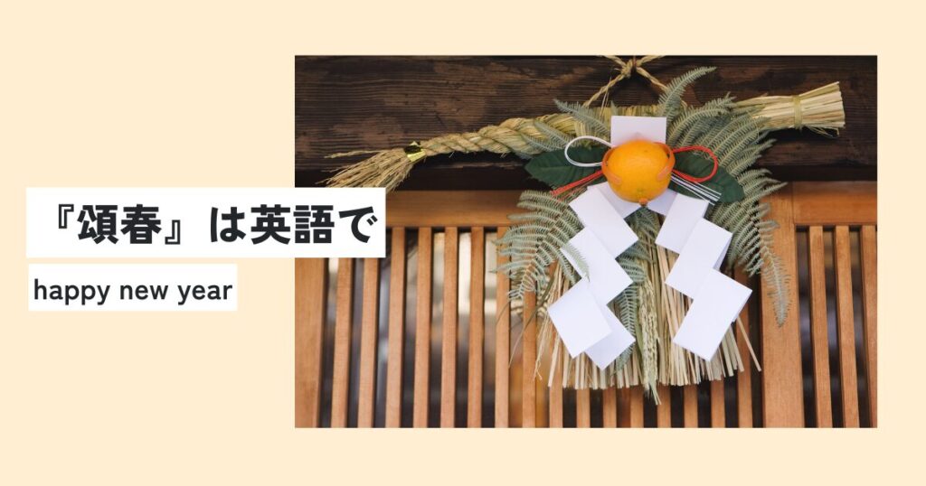 新年