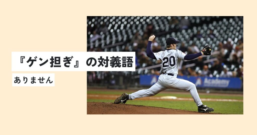 野球