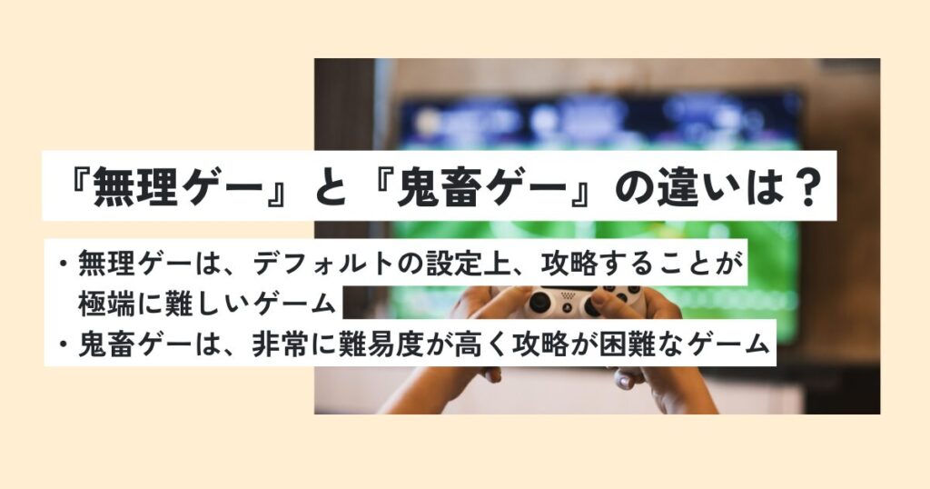 ゲーム