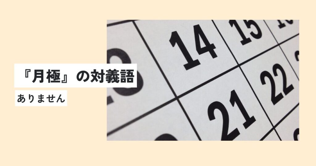 カレンダー