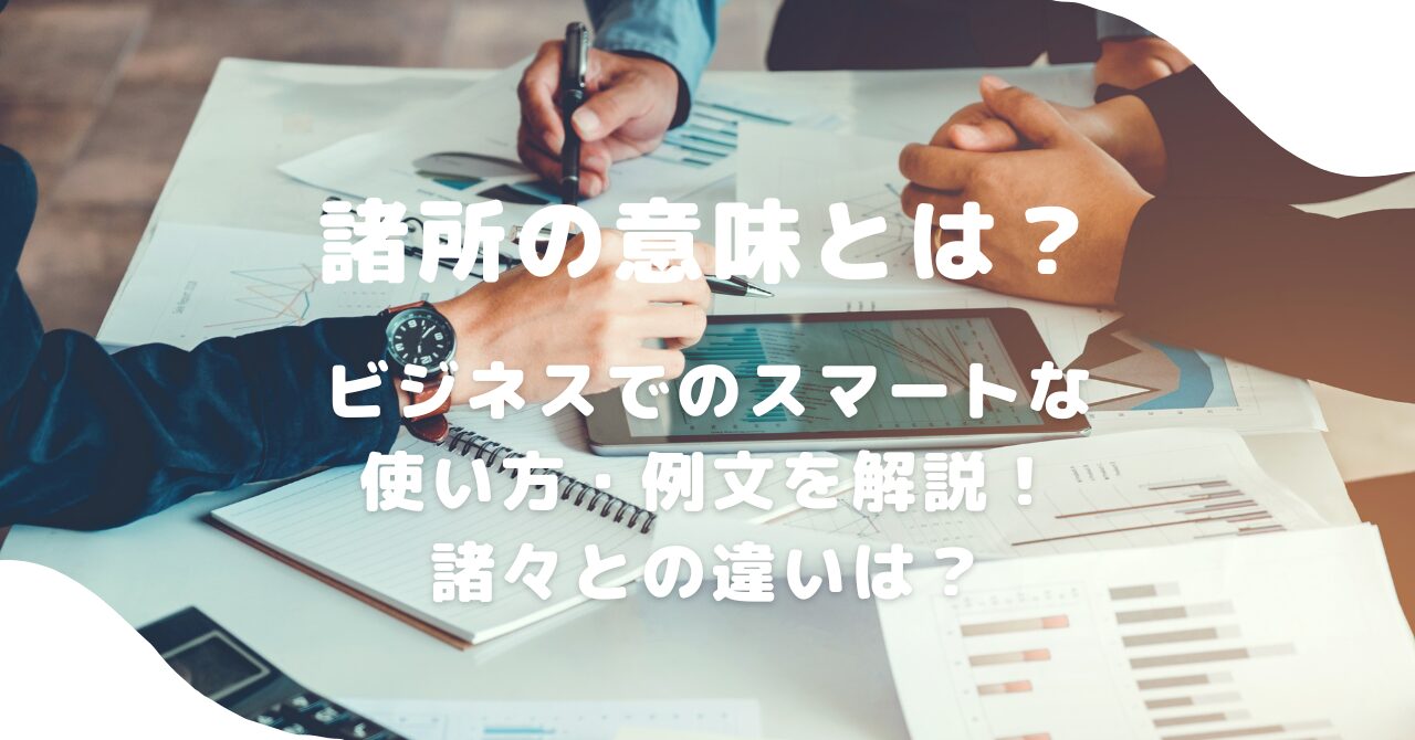 会議