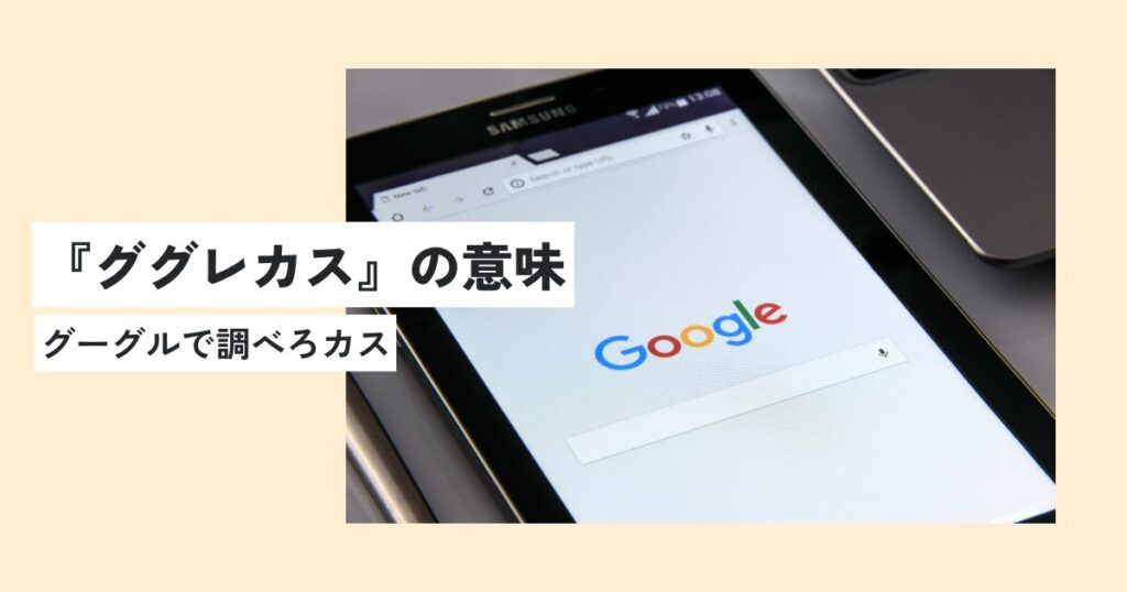 スマートフォン