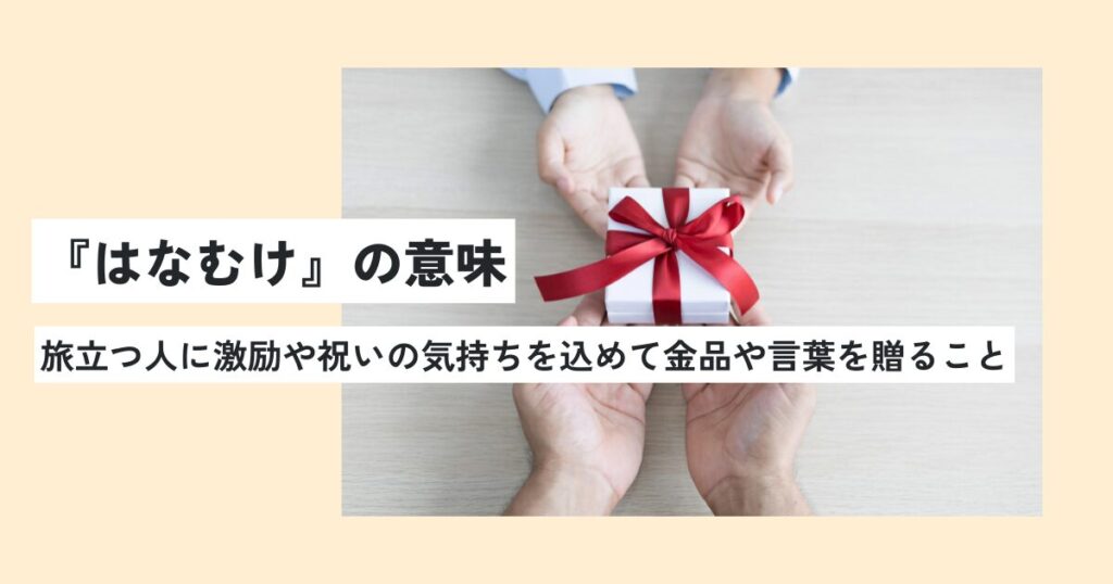 プレゼント