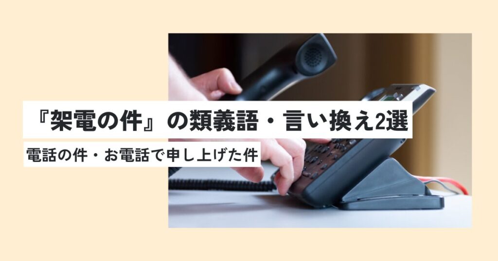 電話