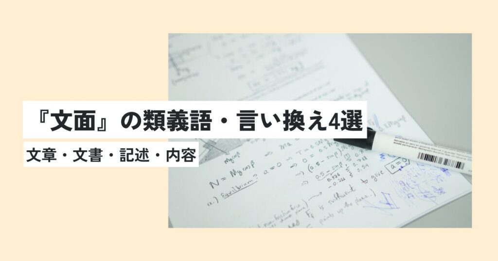 書面