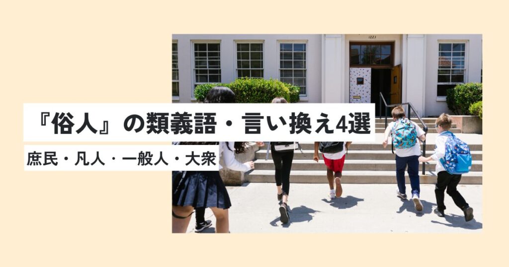 人間