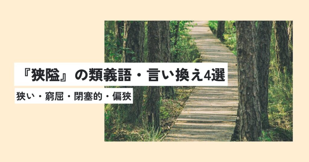 道