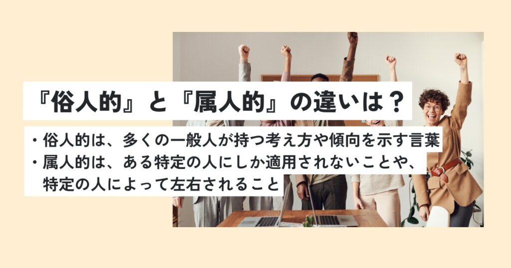 人間