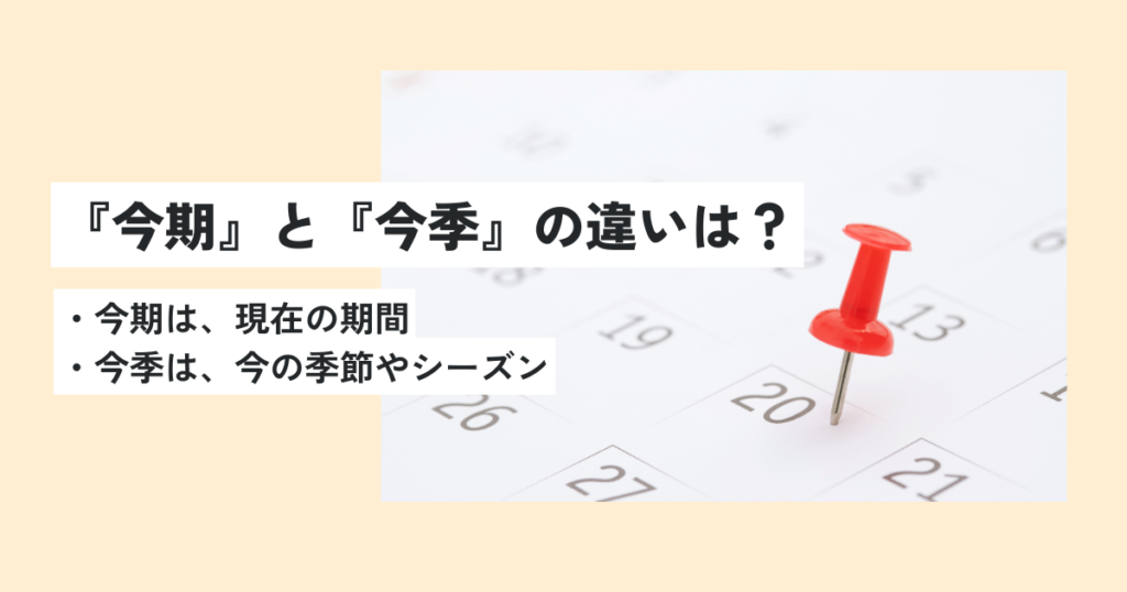 カレンダー