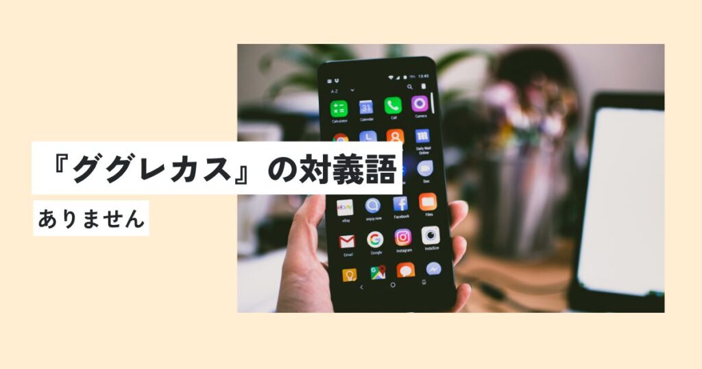 スマホ