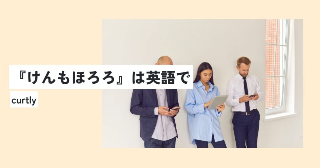 人間