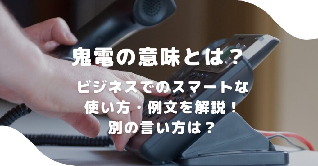 電話