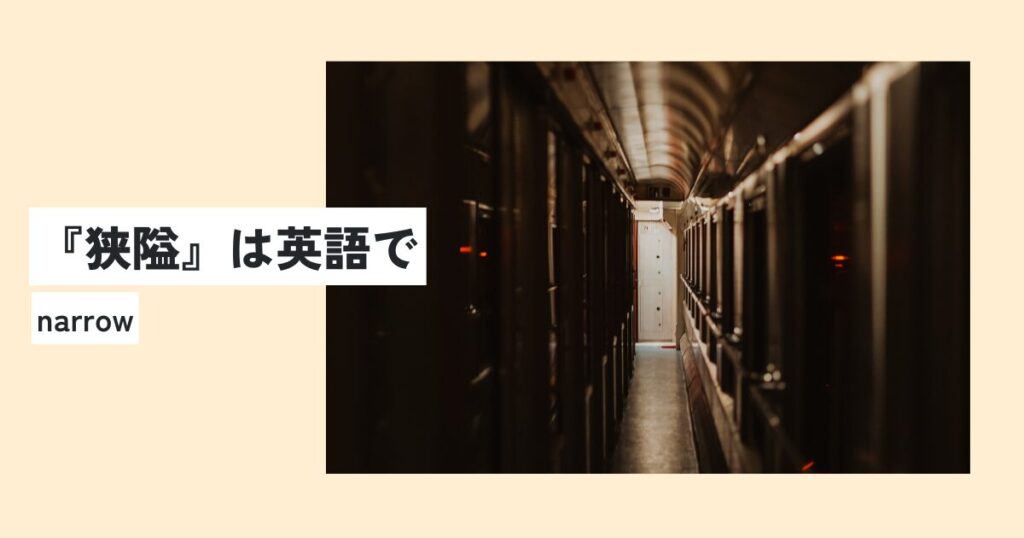 廊下