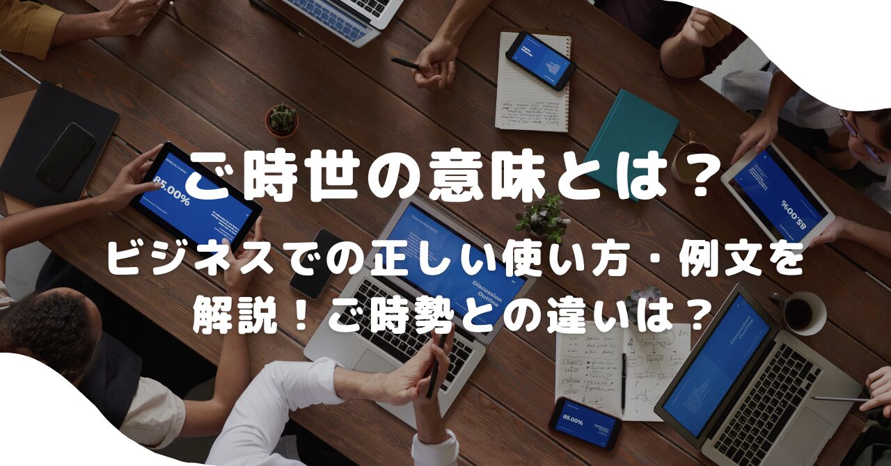 会議