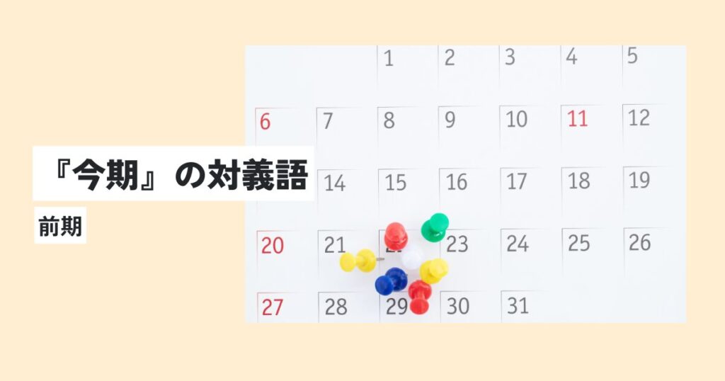 カレンダー