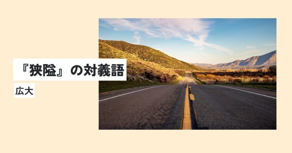 道