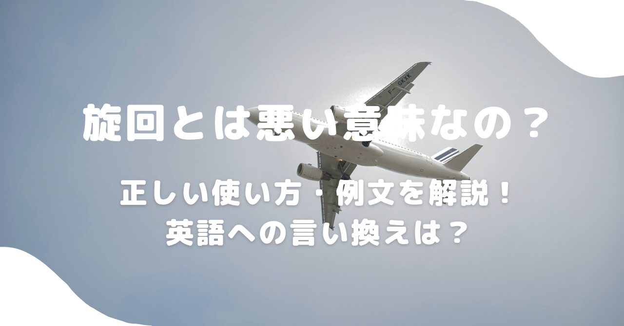 飛行機