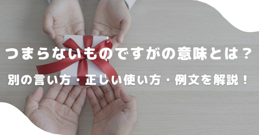 プレゼント