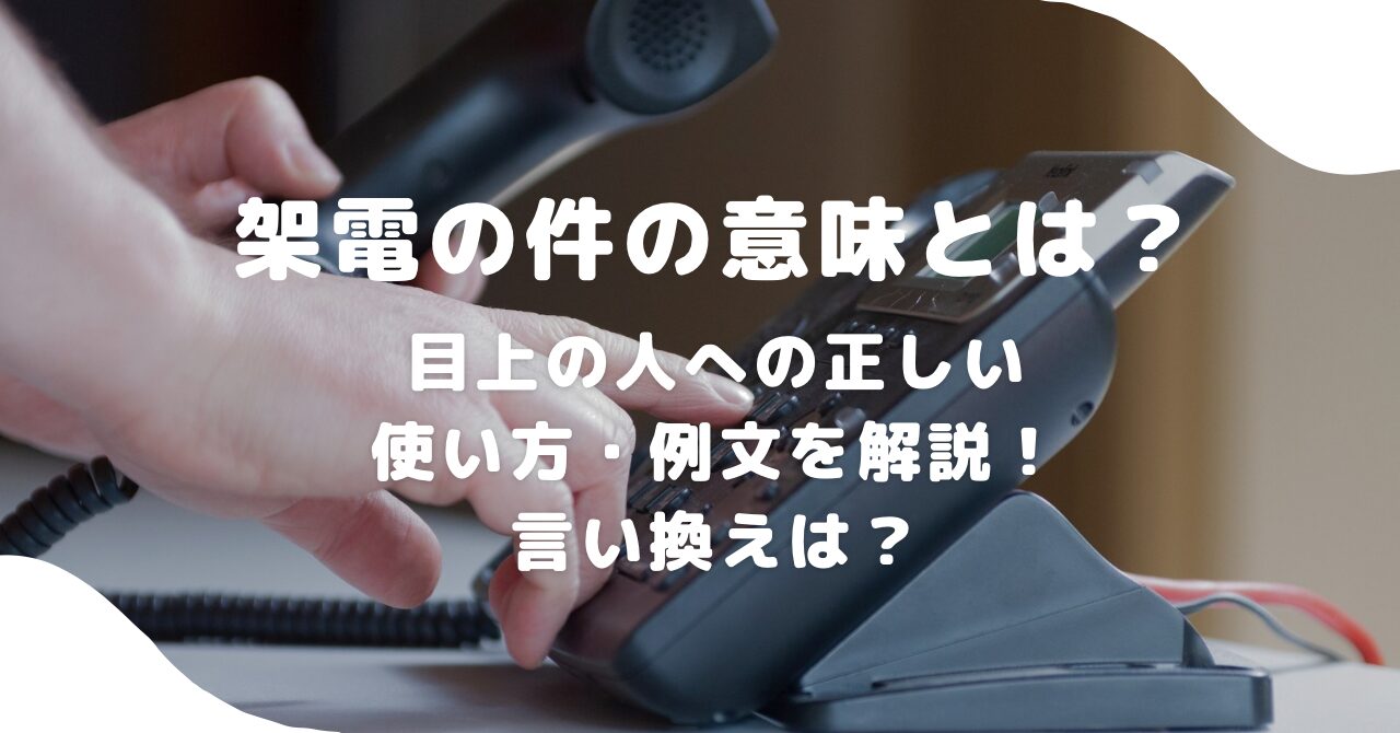電話