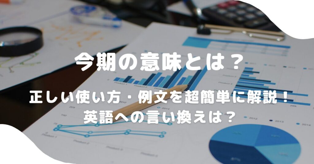 書類