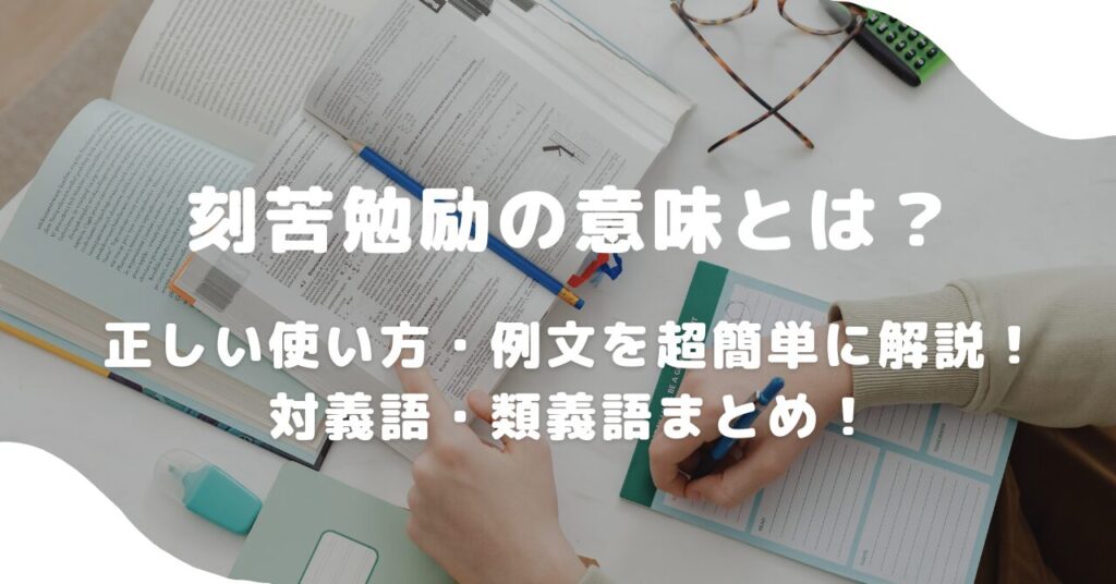 勉強
