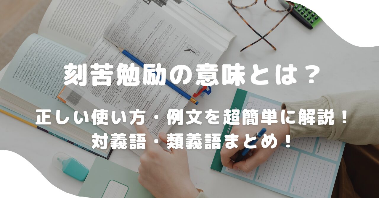 勉強