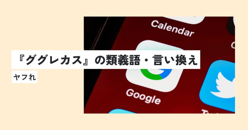 アプリ