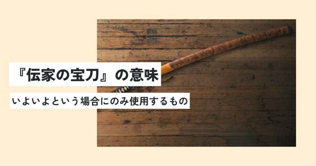 剣