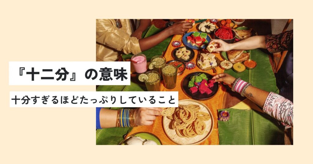 食事